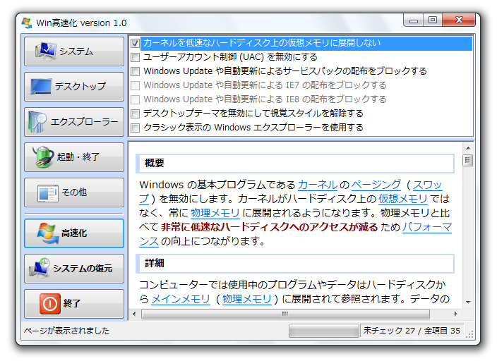 高速化ソフト パソコン活用術